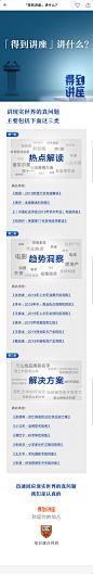 得到|APP|UI|逻辑思维|罗振宇|脱不花|课程|直播|排版|人物|专栏|平面广告|banner|设计|品牌|优质|质感|橙色|长图|红色|金色