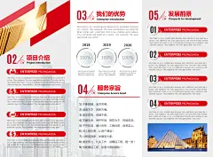 红色简洁大气企业宣传三折页
