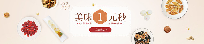 活动 美味1元秒
