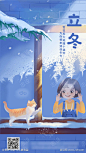 立冬节气海报_源文件下载_PSD格式_1242X2208像素-海报,二十四节气,冬至,简约,插画-作品编号:2021121716413281-志设-zs9.com