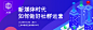 活动行“聚星”VOL.26上海站#banner