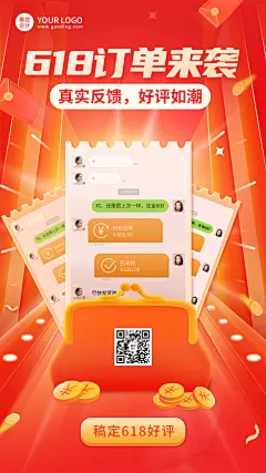 618年中大促晒单晒反馈喜庆手机海报