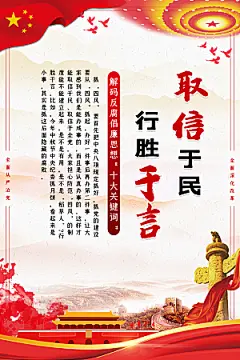 国际反腐日反腐倡廉清廉党建海报