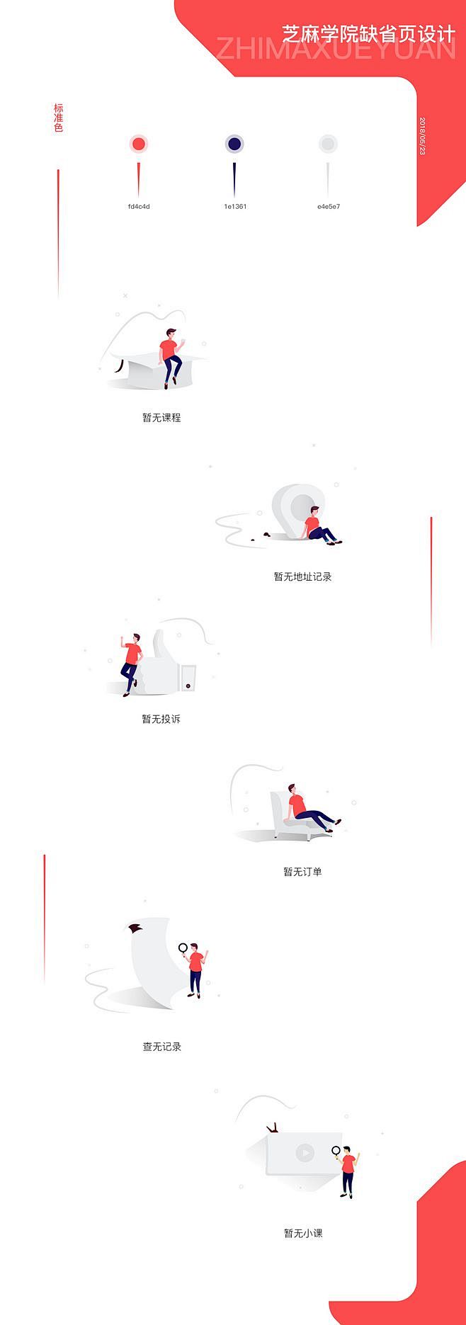 APP-缺省页-451