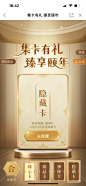 平安金管家集卡有礼臻享颐年