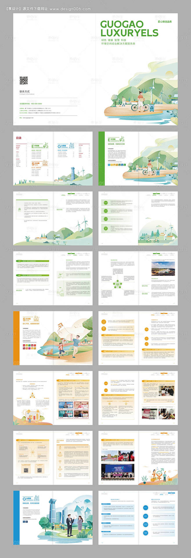 环保科技新能源画册宣传册-源文件【享设计...