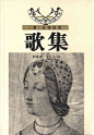 我受苦受难，也无法到达彼岸， 
每天我死亡一千次，也诞生一千次， 
我离幸福的路程还很漫长。 
——（意大利）彼得拉克《万籁俱寂》