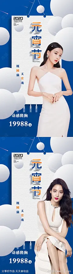 医美元宵节促销海报-源文件-志设网-zs9.com