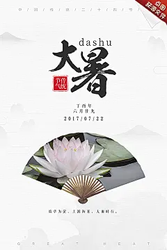 节气海报（5109-12）