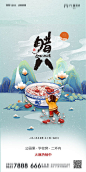 地产腊八节海报