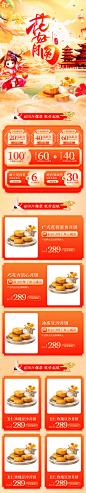 中秋节月饼甜品零售食品国潮插画首页