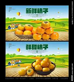水果 柿饼 超市海报 水果批发 水果挂图 水果画册 柿子 柿子海报 柿子广告 柿子文化 柿子展板 柿子招贴 水果店柿子 柿子宣传 柿子批发 批发柿子 柿子专卖 柿子基地 柿子节 柿子素材 柿子图片 超市柿子 柿子挂画 柿子挂图 柿子贴画 柿子创意 水果海报 秋天 金秋十月 火柿节 果蔬