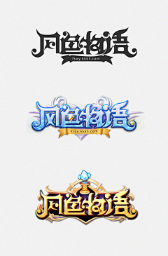 绽赫的崖采集到logo