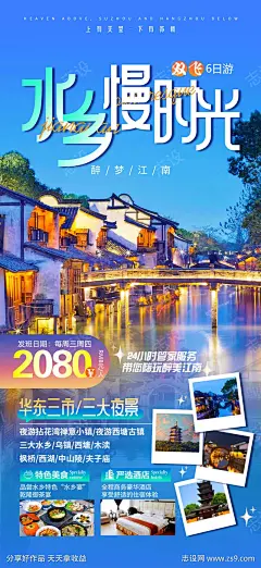 水乡慢时光江南古镇旅游海报-源文件-采灵感-cailinggan.com