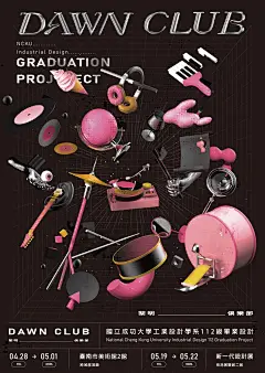 风格独特！31张2023港澳台院校毕设创意海报