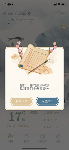 小牛点点采集到天气UI