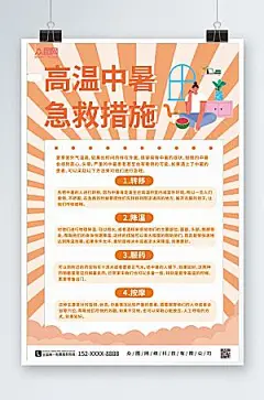 渐变高温预警防暑降温海报设计