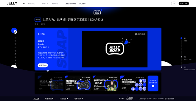 JELLY DESIGN | 京东零售官...