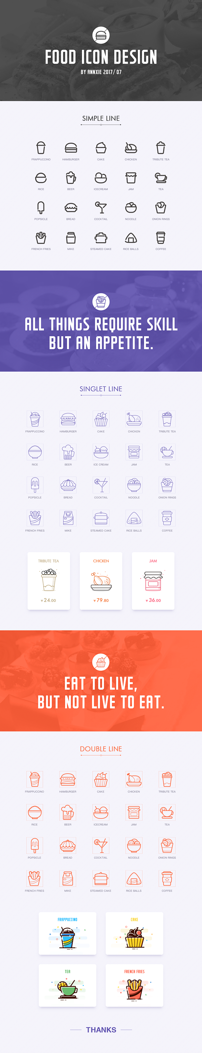 food icon design : 这...