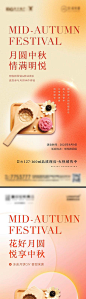中秋月饼DIY活动海报-源文件