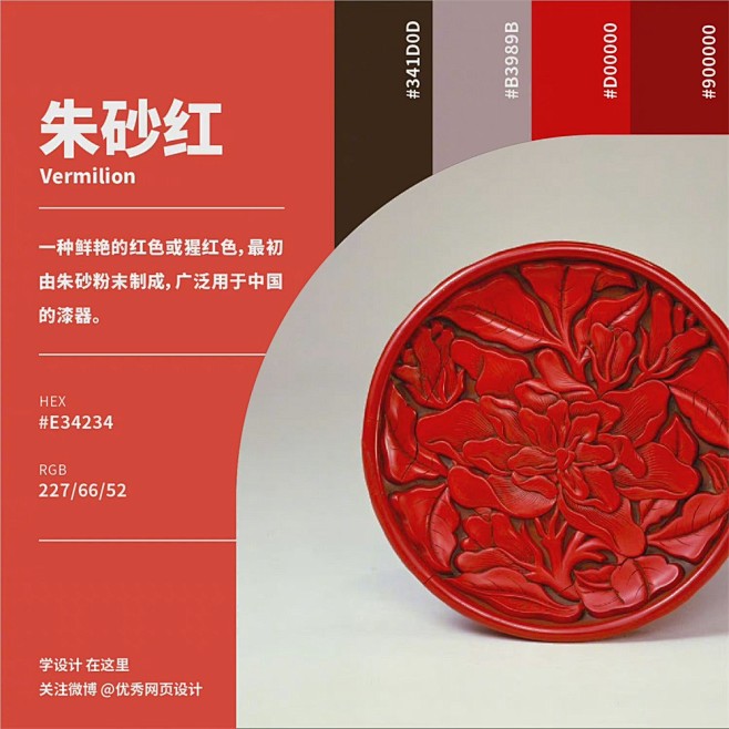 最美中国红！中国传统色彩