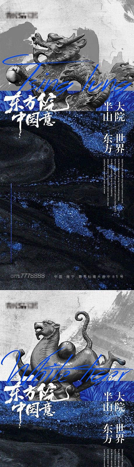 中式创意