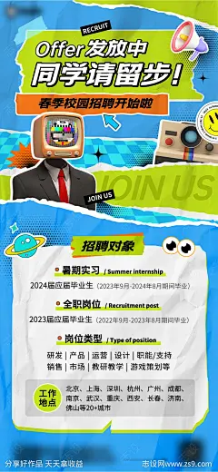 地产创意招聘-设计素材-shejisc.cn