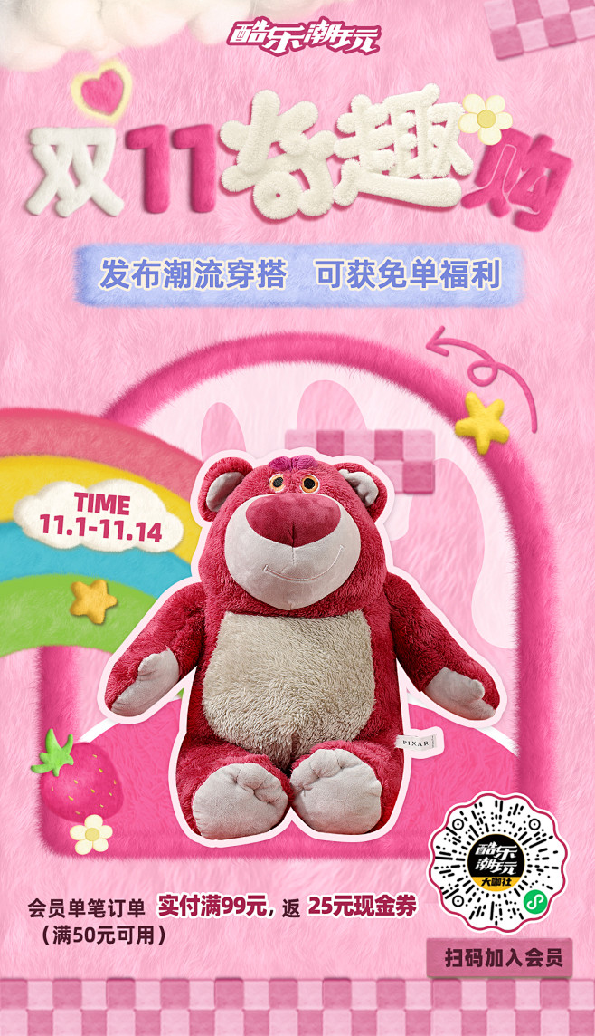双十一社群海报