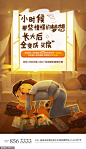 源文件下载-插画地产海报父亲节儿童节卡通