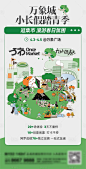 地产春天刷屏-源文件