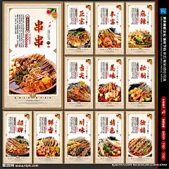 串串香串串香海报串串香展板图片,串串香串串香海报串串香展板模板下载,串串香 串串香开张 串串香展板 串串香展架 串串香海报,串串香串串香海报串串香展板设计素材,昵图网：图片共享和图片交易中心