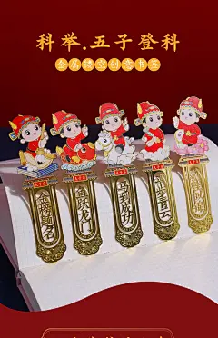 考试励志金榜题名状元五子登科创意书签定制刻字祝福初中生礼物-淘宝网