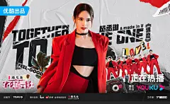 了不起舞社2 综艺海报 多人海报 排版参考 撕纸拼贴