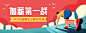 BOSS直聘 加薪第一战banner