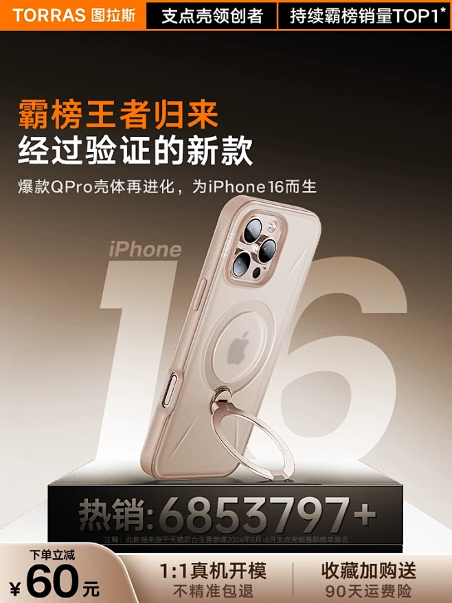 图拉斯支点壳Qpro适用苹果16ProM...