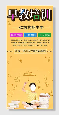 儿童早教胎教幼儿启蒙教育海报