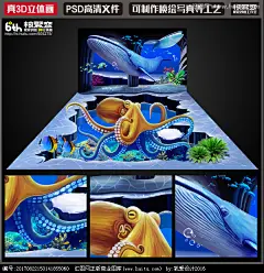 3D立体画 3D画展 3D画 鲸鱼立体画 互动立体画 立体画 3D海洋 海洋馆立体画 海底世界立体画 3D展示画 3D画素材 章鱼立体画 地贴 海洋馆