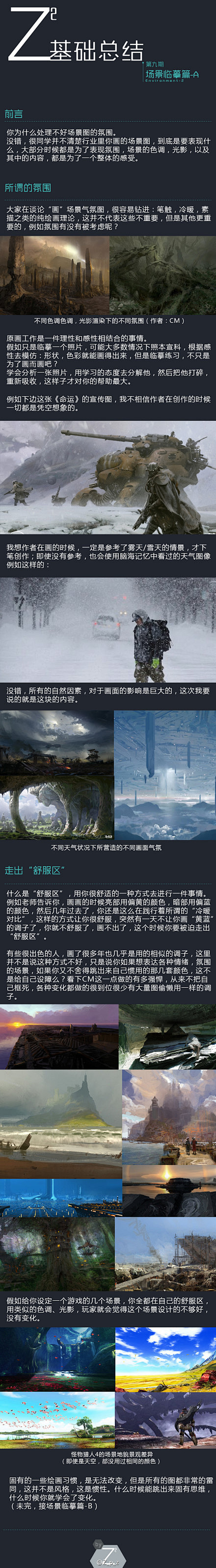 #Z²系列# 第九期场景作业的总结，接上...