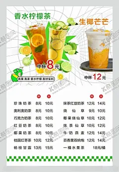 柠檬茶 【酷图网】香柠茶,柠檬茶,金桔柠檬,柠檬茶海报,柠檬茶广告,柠檬茶图片,香水柠檬茶,手打柠檬茶,奶茶店海报,奶茶店广告,奶茶,奶茶价目表,生椰芒芒,生椰芒芒海报,生椰芒芒广告,芒果奶茶,芒果茶