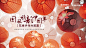 【仙图网】背景板 活动展板 房地产 灯笼 DIY 元宵节 中国传统节日  暖场|988065 
