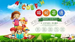 英语 【酷图网】英语补习,英语招生,英语补习班,英语班,英语班招生,英语班展架,英语展架,英语海报,英语广告,英语易拉宝,英文班,少儿英语,少儿英语培训,儿童英语,少儿英语辅导,英语兴趣班,英语培训招生,学英语,儿童英语辅导,外语培训,英文班招生,暑期英语,英语教育,英语辅导,英语培训班,英语班海报,开课啦