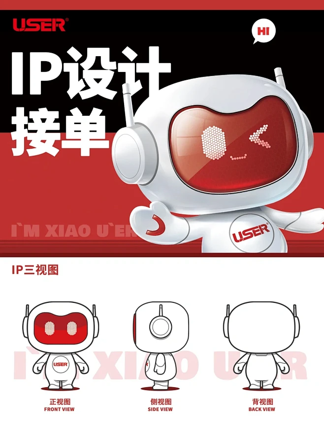 IP形象设计 | 【机器人IP】 | 吉...