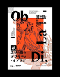 日式海报板式设计参考_7_创意无限_品牌设计_来自小红书网页版