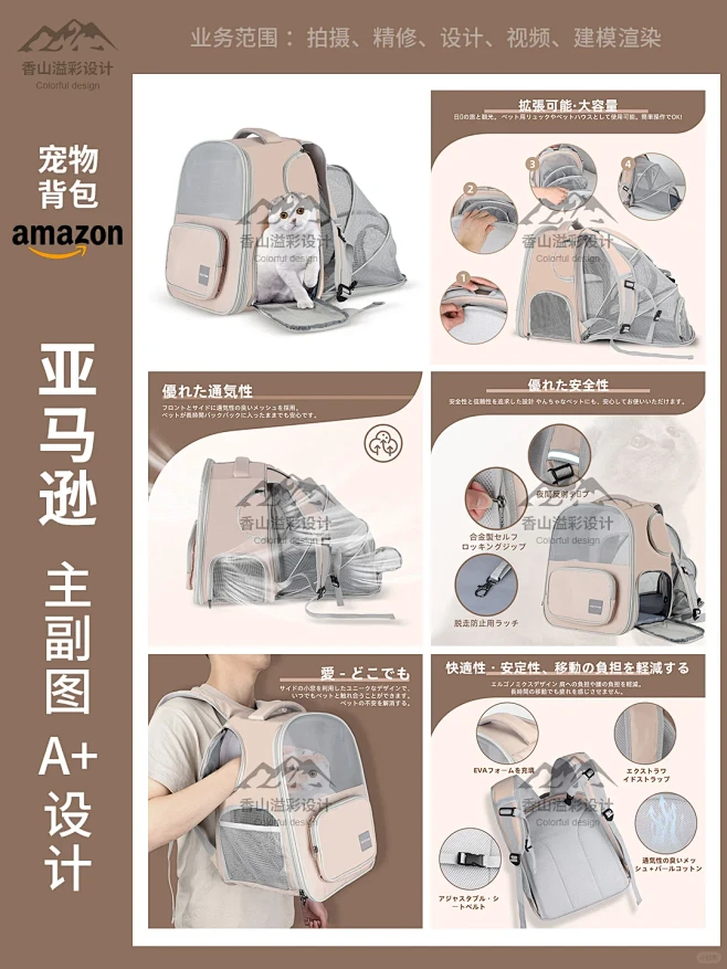 亚马逊日本站主副图设计案例分享-宠物背包