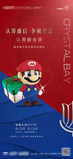 地产乐高积木DIY活动海报-源文件分享-ywjfx.cn