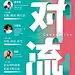 “对流”-传统与潮流的相遇 -古田路9号-品牌创意/版权保护平台