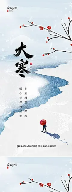 地产大寒小寒节气海报