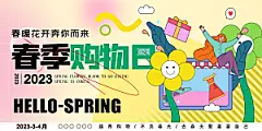 春天春季出行出游活动展板
