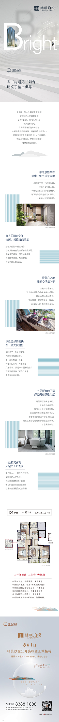 大米ノ肖信杰采集到地产网站广告收藏