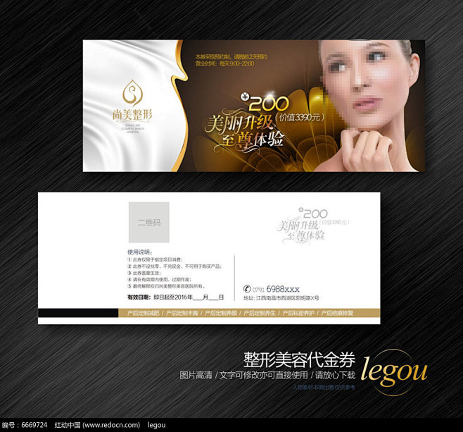 整形美容医院代金券图片